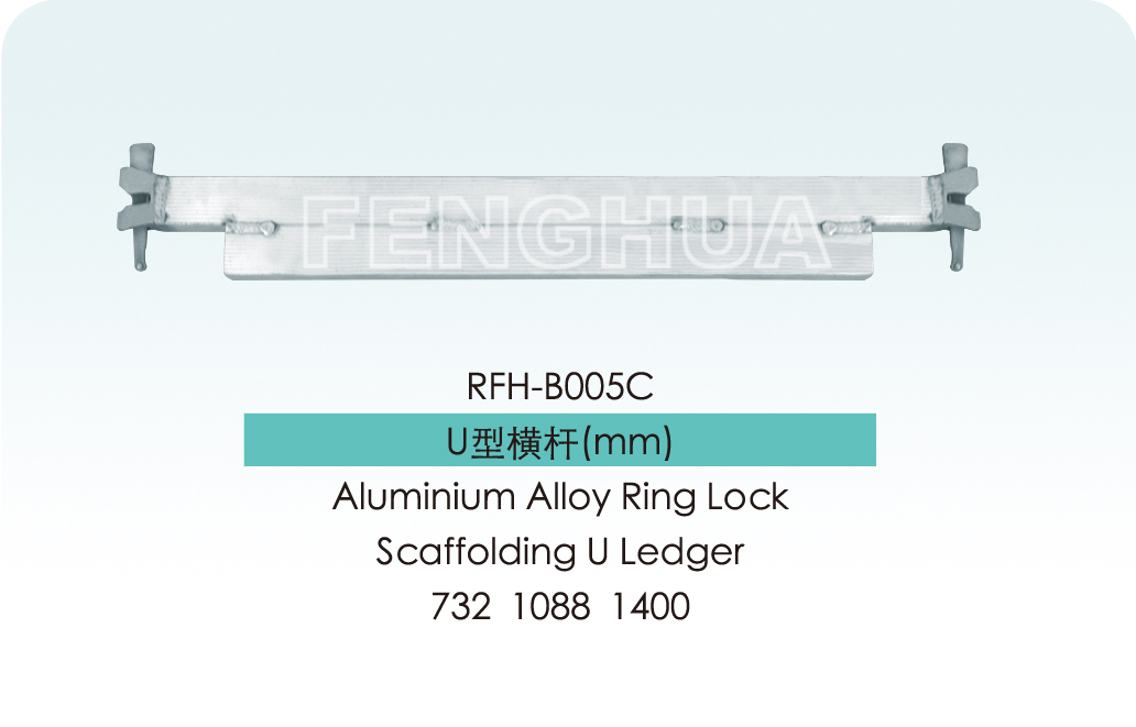 U-образная усиленная балка для лесов из алюминиевого сплава